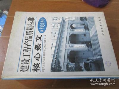 建設(shè)工程產(chǎn)品質(zhì)量核心
